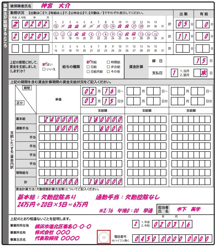 診断 傷病 書 金 手当